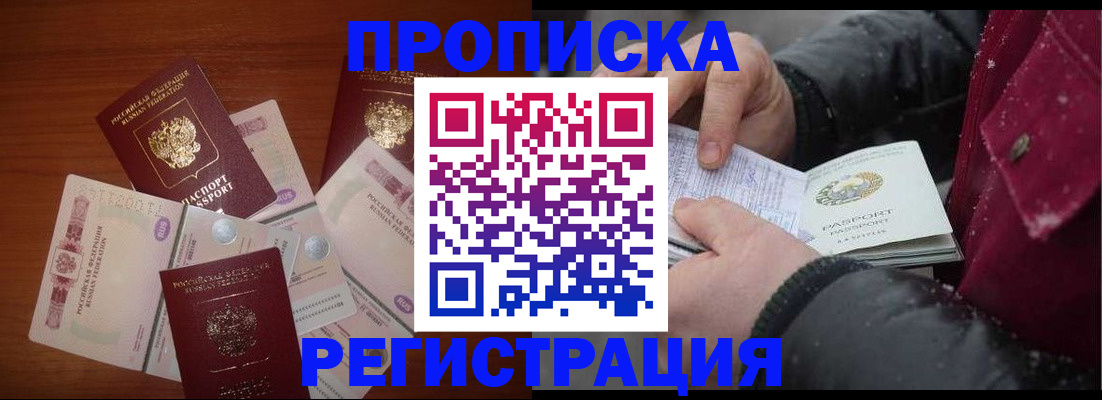 временная регистрация 2025 в Заозёрске