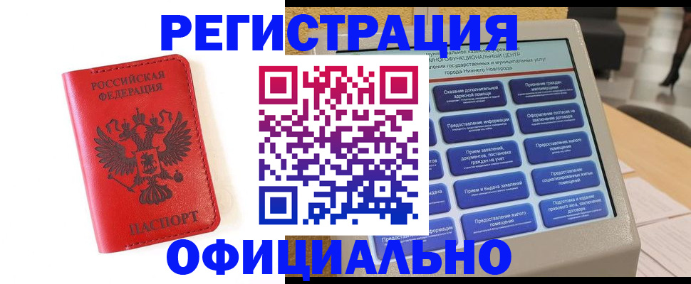 прописка законно в Заозёрске