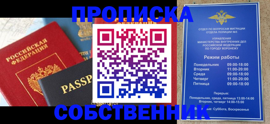 прописка гарантия в Заозёрске