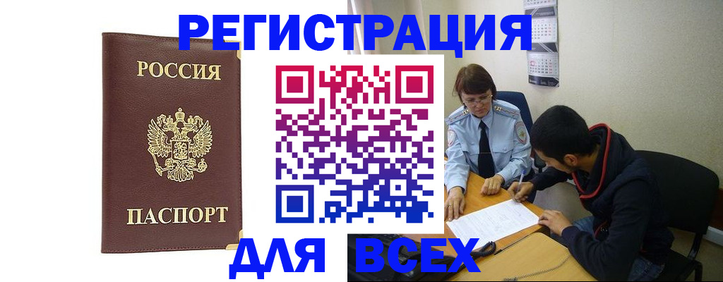 временная регистрация надежно в Заозёрске