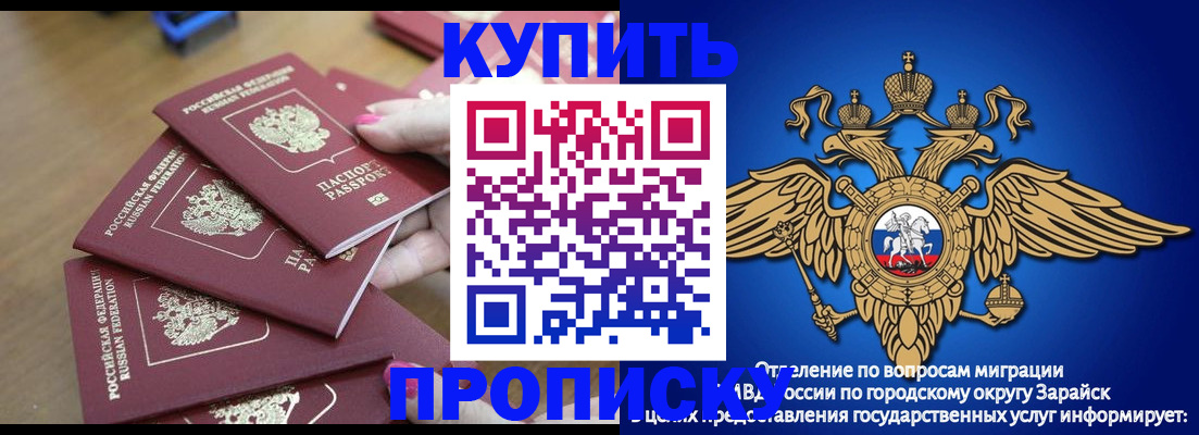 временная прописка в Заозёрске