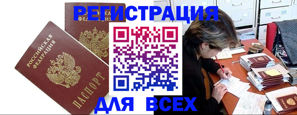 временная регистрация купить в Заозёрске